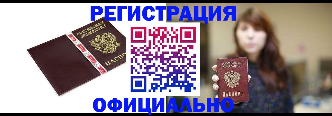 временная регистрация для всех в Новом Уренгое