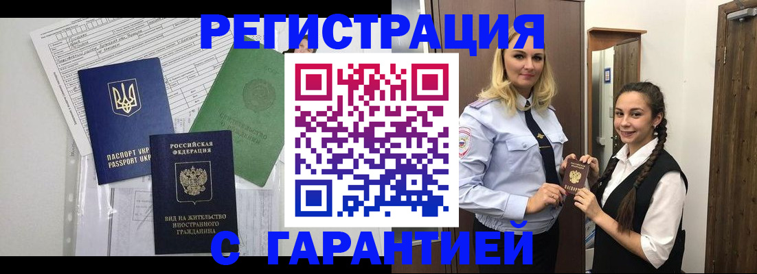 временная регистрация гарантия в Новом Уренгое