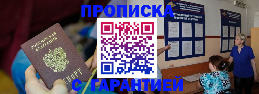 прописка 2025 в Новом Уренгое