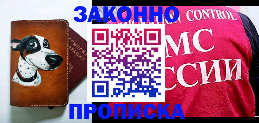 прописка 2025 в Новом Уренгое