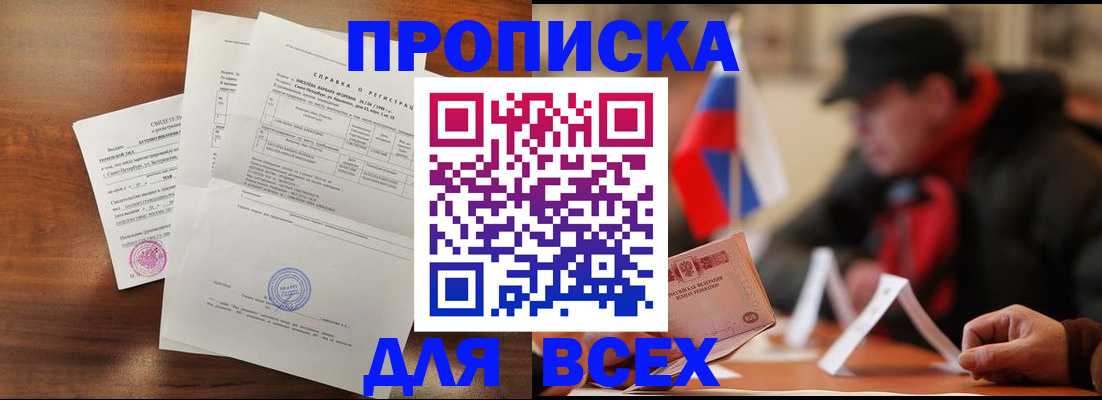 прописка для работы в Новом Уренгое