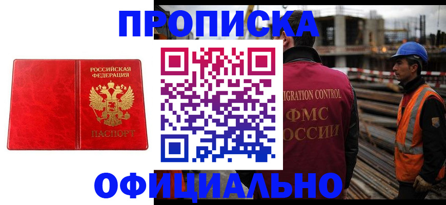 временная регистрация собственник в Новом Уренгое